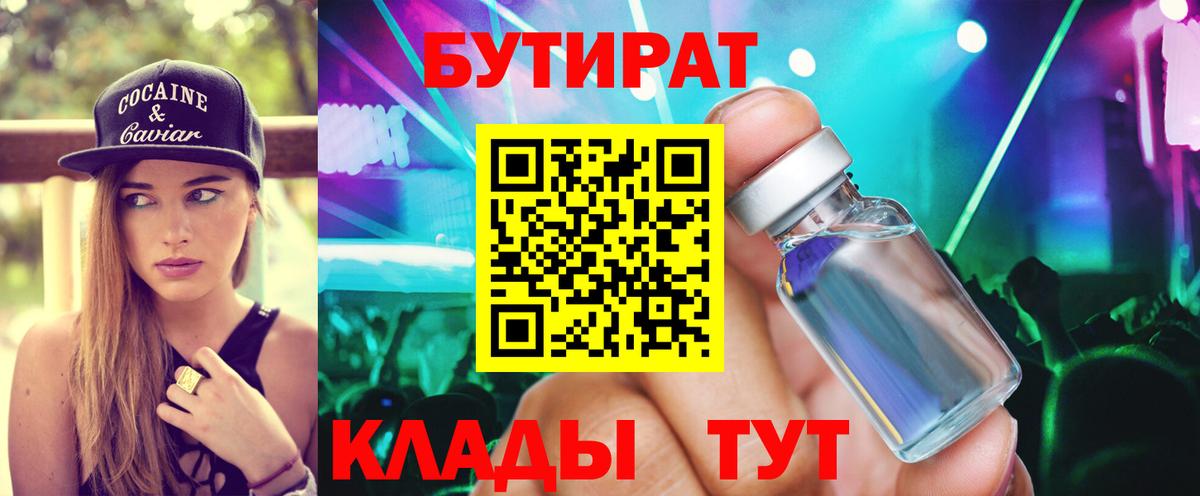 Сергиев Посад  БУТИРАТ жидкий экстази  Вход с VPN 