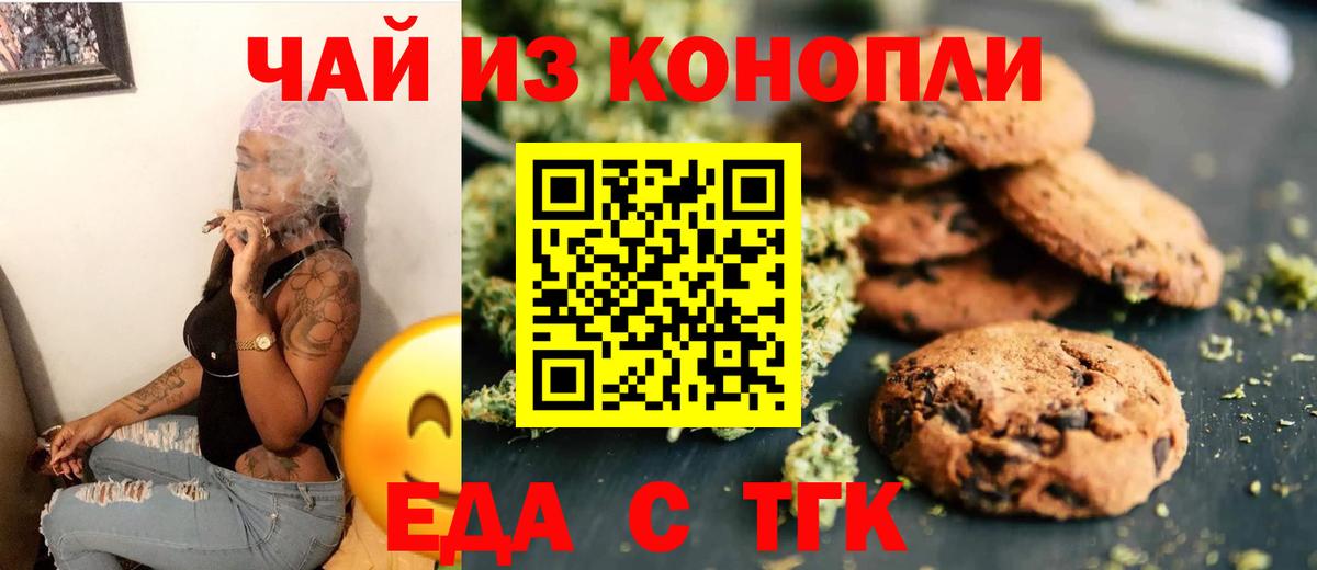 Печенье с ТГК марихуана  Вход с VPN  Сергиев Посад 