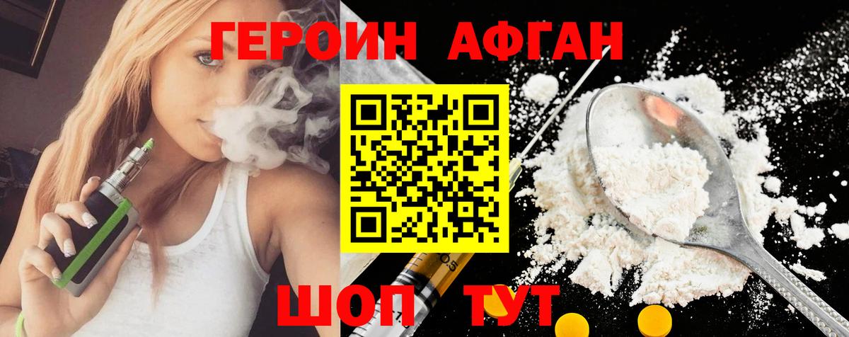 ГЕРОИН VHQ Сергиев Посад