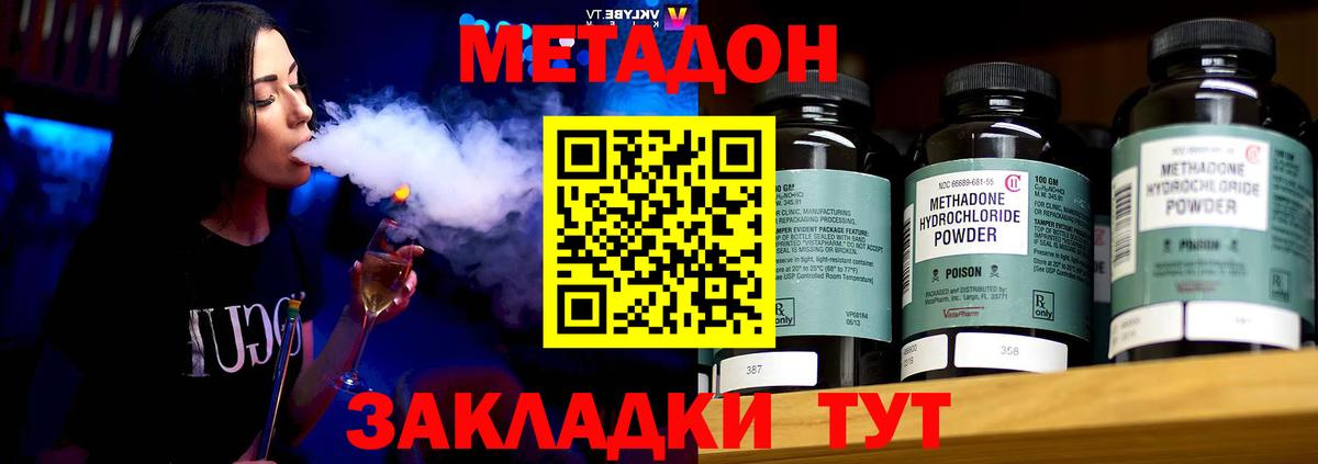 Метадон кристалл  МЕТАДОН кристалл  Вход с VPN  Сергиев Посад 