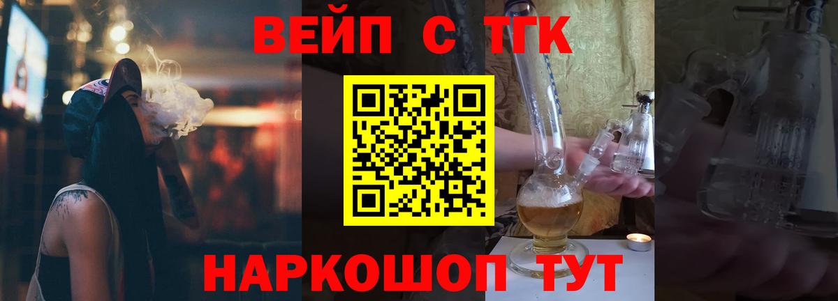 Сергиев Посад  ТГК вейп с тгк  Дистиллят ТГК гашишное масло  Вход с VPN 